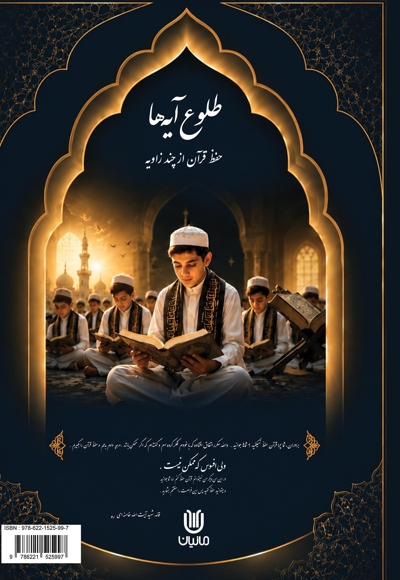 طلوع آیه ها
